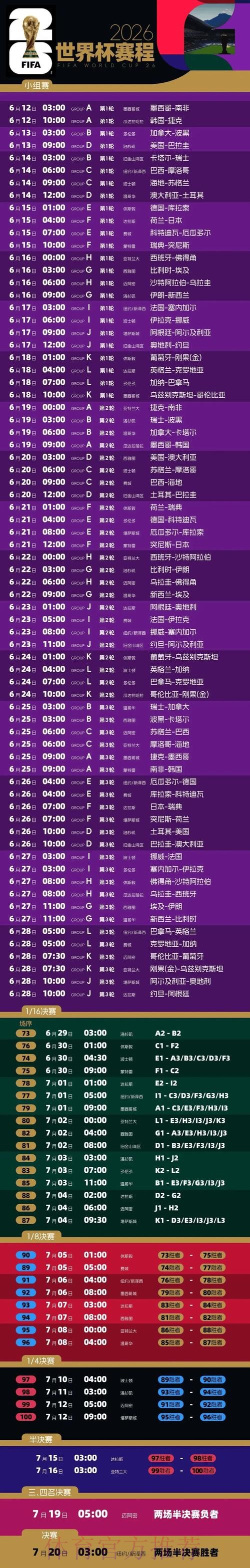 2026世界杯每日赛程高清版高清直播实时查看