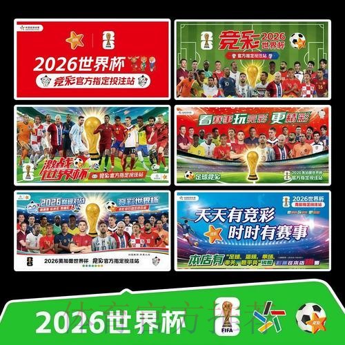 2026世界杯完整赛程完整版观看指南官网入口